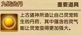 花千骨灵宠飞升转生丹所需数量玩法指南