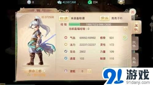 大话西游速度敏捷修正算法指南