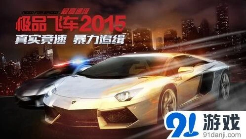 极品飞车2015新手入门完整攻略