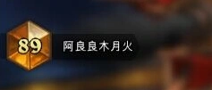 炉石传说xixo魔能德速攻教学