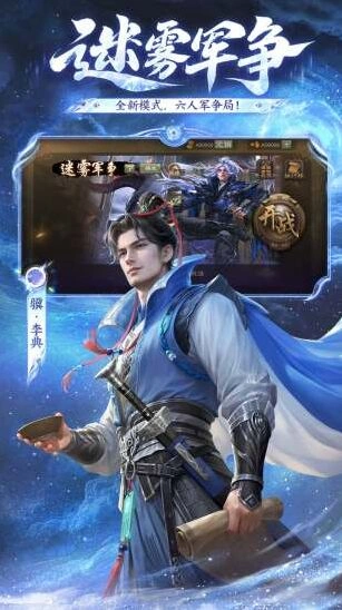 三国杀手机游戏图片5