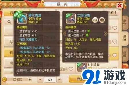 梦幻西游法防属性价值分析
