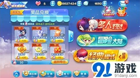 天天酷跑疾跑嘉年华兑换全面指南