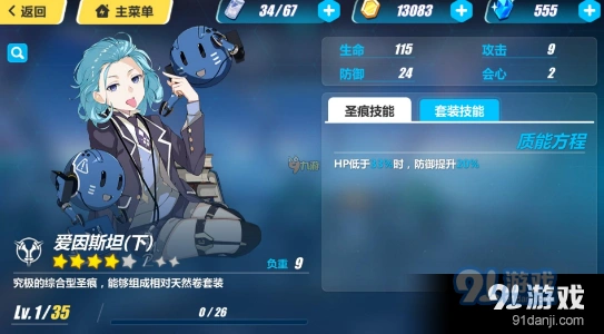 崩坏3爱因斯坦乐队圣痕技能详解