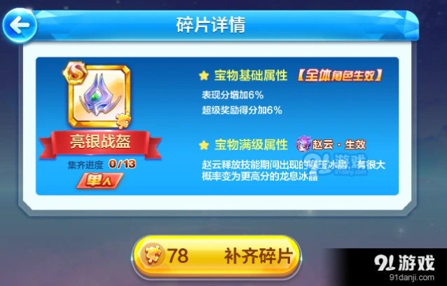 天天酷跑亮银战盔获得途径指南
