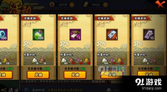 火影忍者手游糯米粽高效获取技巧