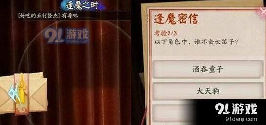 阴阳师逢魔之时答案 平安京大街赛跑的是山兔孟婆