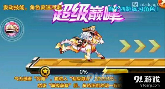 天天酷跑巅峰教官角色强度测评
