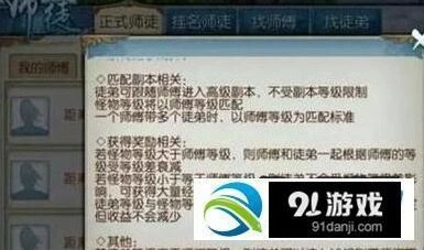 诛仙手游高级副本师徒关系组队技巧大全
