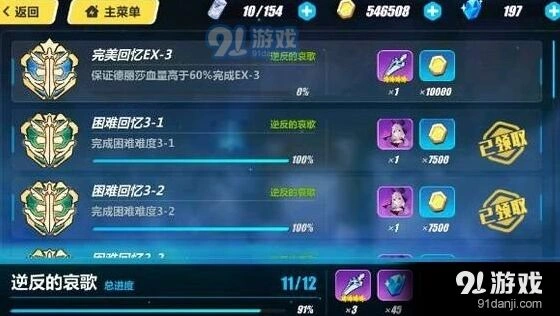 崩坏3永世回忆ex3隐藏成就完成技巧