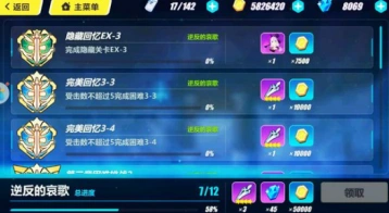 崩坏3永世回忆3-3成就完成详解