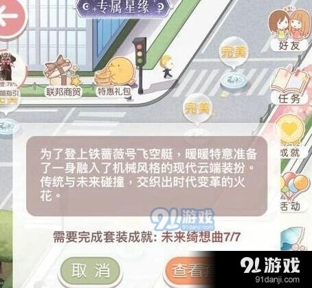 奇迹暖暖第19章过关套未来绮想曲流程攻略