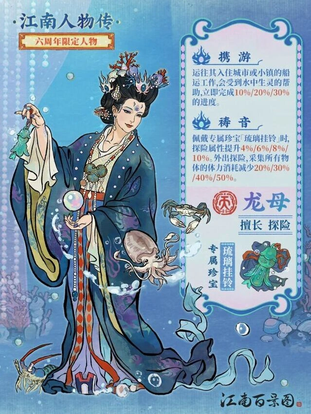 《江南百景图》六周年龙母免费兑换指南