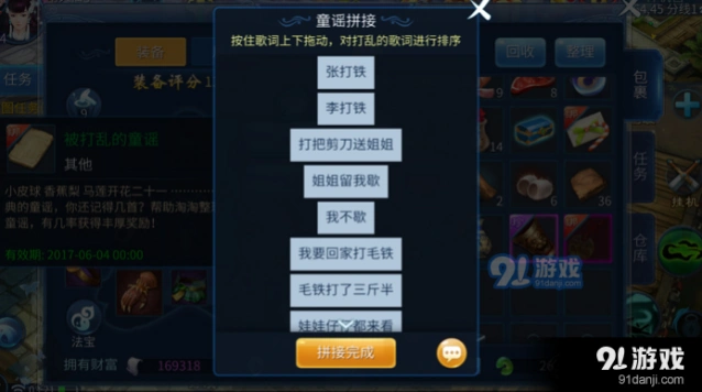 《倩女幽魂》童谣排列流程攻略