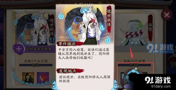 阴阳师妖怪线索悬赏玩法攻略