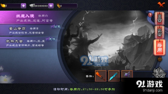 仙剑奇侠传妖魔入侵活动玩法