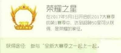 球球大作战荣耀之星头环获取指南教程