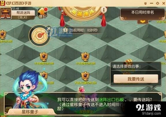 梦幻西游手游帮派迷阵全攻略
