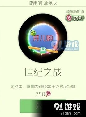 球球大作战世纪之战光环购买攻略