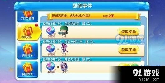 天天酷跑66球换什么好 详细指南