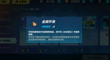 崩坏3金徽怀表怎么获得 玩法教程