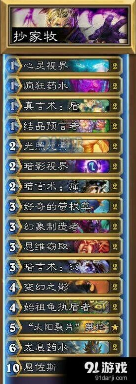 炉石传说抄家牧卡组娱乐玩法