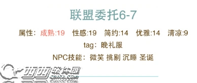 奇迹暖暖联盟搭配委托6-7完整搭配指南
