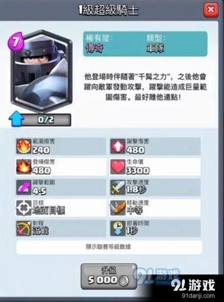 皇室战争超级骑士天梯上分攻略指南