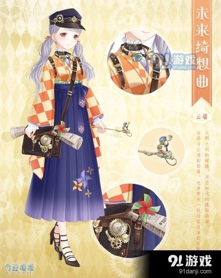 奇迹暖暖未来绮想曲怎么拿套装攻略