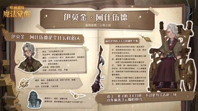 哈利波特伊莫金·阿什伍德角色速递指南