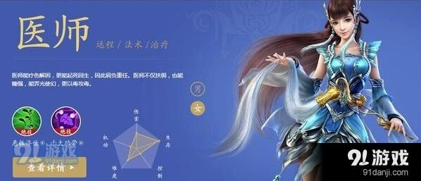 倩女幽魂手游医师技能加点说明