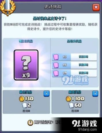 皇室战争史诗卡挑战活动攻略 技巧分享