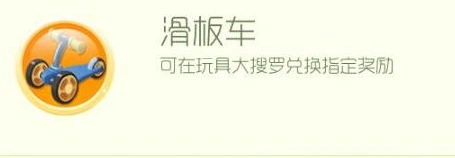 球球大作战六一滑板车获得技巧分享