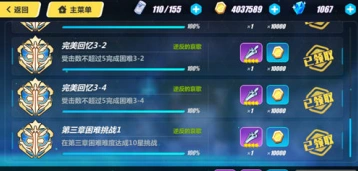崩坏3永世回忆3-4通关指南 实用技巧