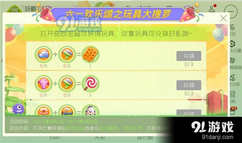 球球大作战六一活动玩具兑换奖励一览