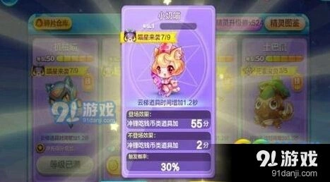 天天酷跑小奶喵属性效果详解