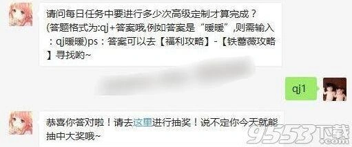 奇迹暖暖高级定制任务完成次数要求指南