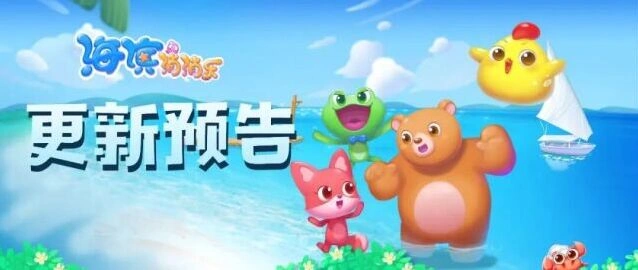 海滨消消乐关卡更新下半年首更玩法指南