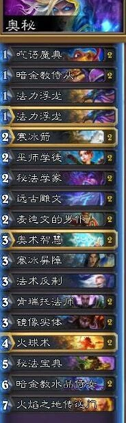 炉石传说法师奥秘法冲传说完整攻略教程