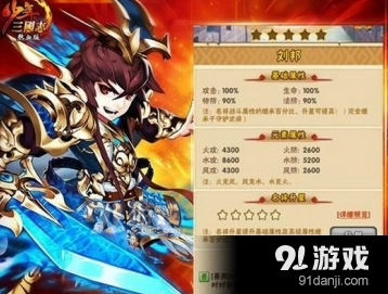 少年三国志金名将刘邦技能全面分析