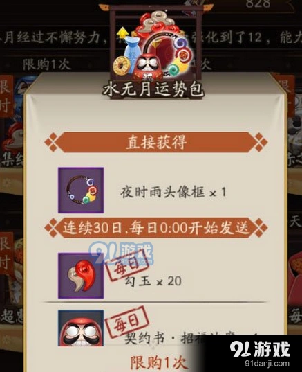 阴阳师水无月运势包内容分享 入手性价比建议