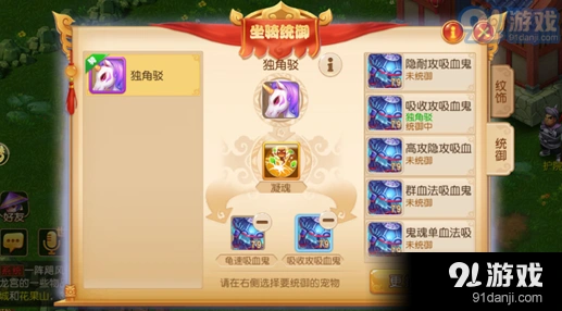 梦幻西游坐骑统御宠物全面攻略