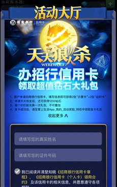 狼人杀招行信用卡活动玩法详解