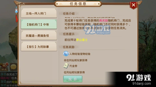 问道随机师门任务完成技巧