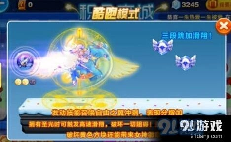 天天酷跑曙光女神怎么得 技能与获取