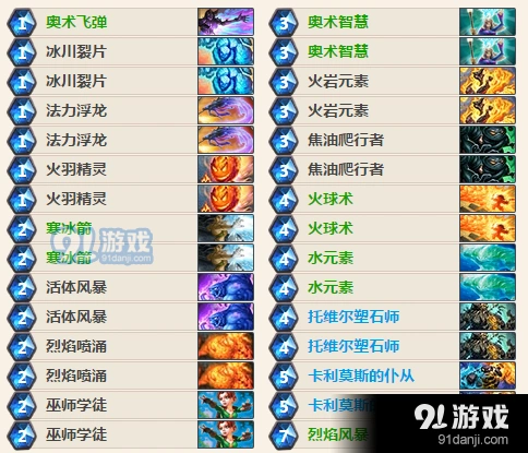 炉石传说元素法卡组无橙紫推荐攻略