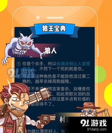 欢乐狼人杀游戏登陆失败怎么解决 必学技巧