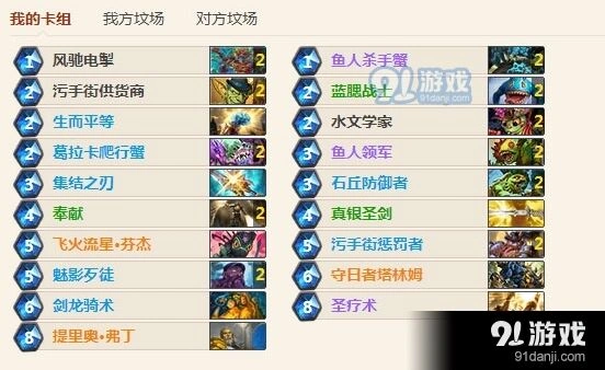 炉石传说四蟹污手骑冲分攻略