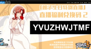 崩坏3rd大伟哥6月11日直播兑换码分享