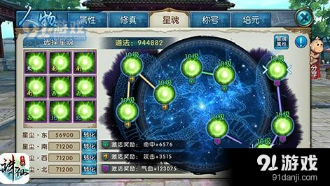 诛仙手游星魂搭配技巧 星魂职业搭配推荐